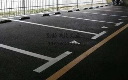 泗陽小區(qū)車位劃線工程，泗陽哪里有車位劃線的公司？
