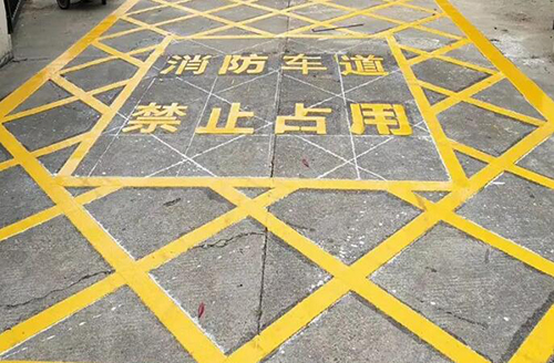 青島消防車(chē)道標(biāo)線(xiàn)多少米，消防通道地面劃線(xiàn)要求多少米？